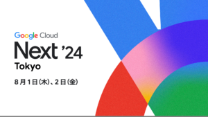 Google Cloud Next Tokyo ’24 登壇します！